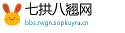 七拱八翘网